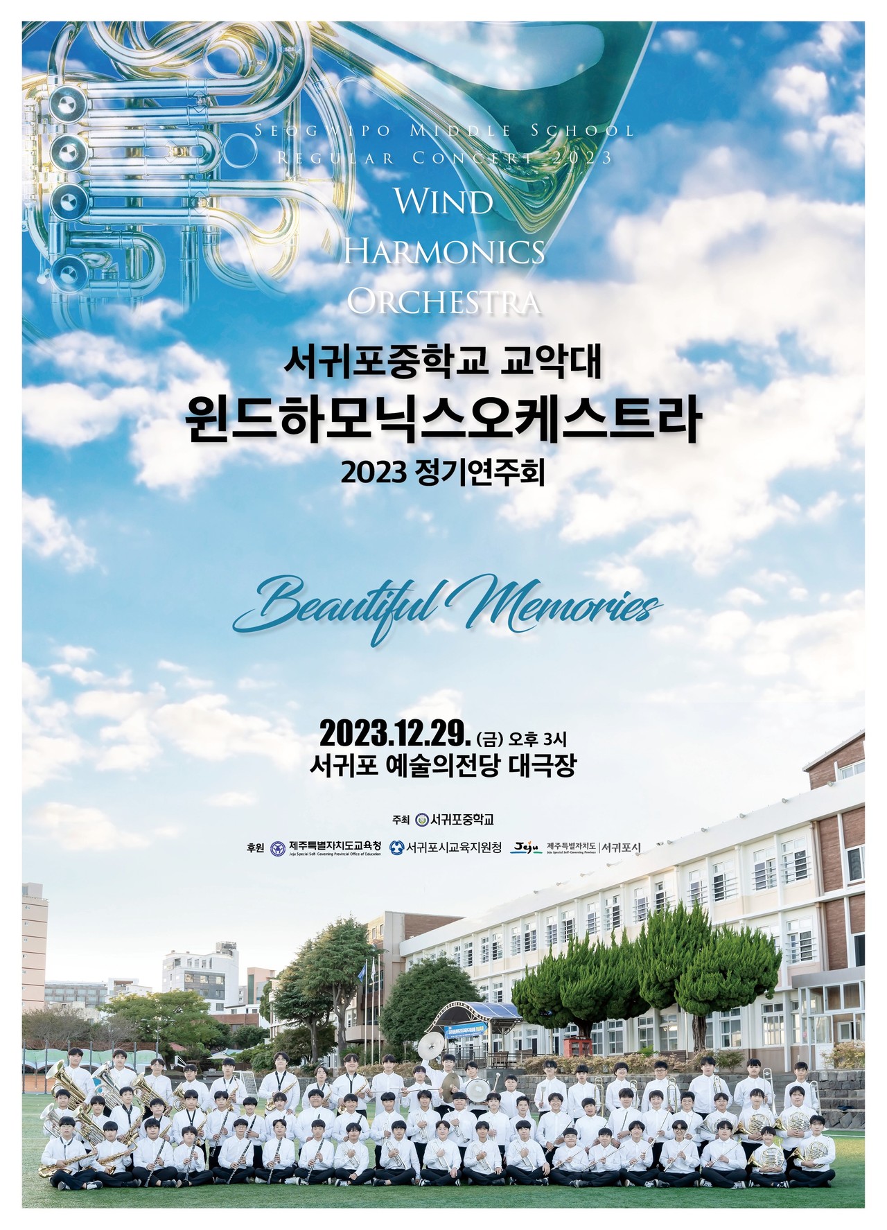 윈드 하모닉스 오케스트라 정기연주회 포스터