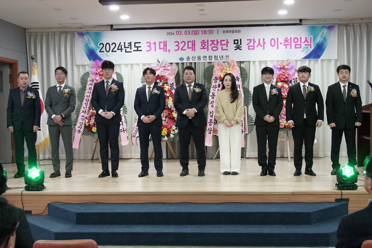 송산동연합청년회 32대 회장단