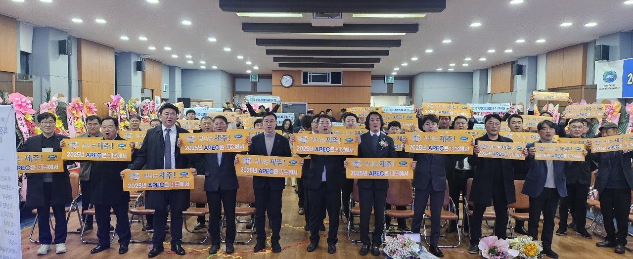 APEC 정상회의 유치 기념 결의 대회