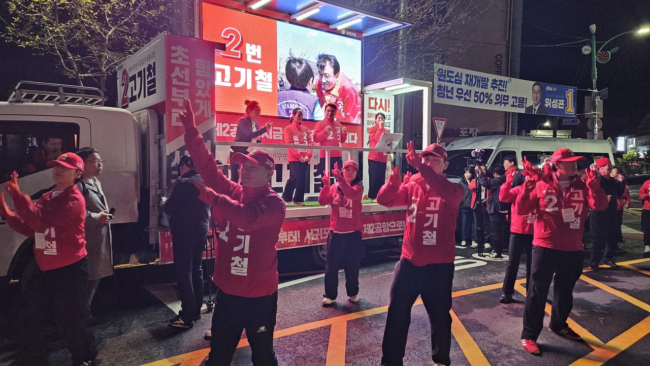 고기철 후보 유세차량 앞에서 선거운동원들이 율동으로 지지를 호소하고 있다.