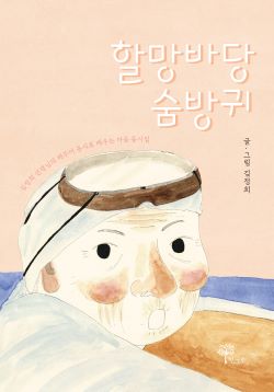 김정희 지음/ 한그루/ 2024. 4. 14.