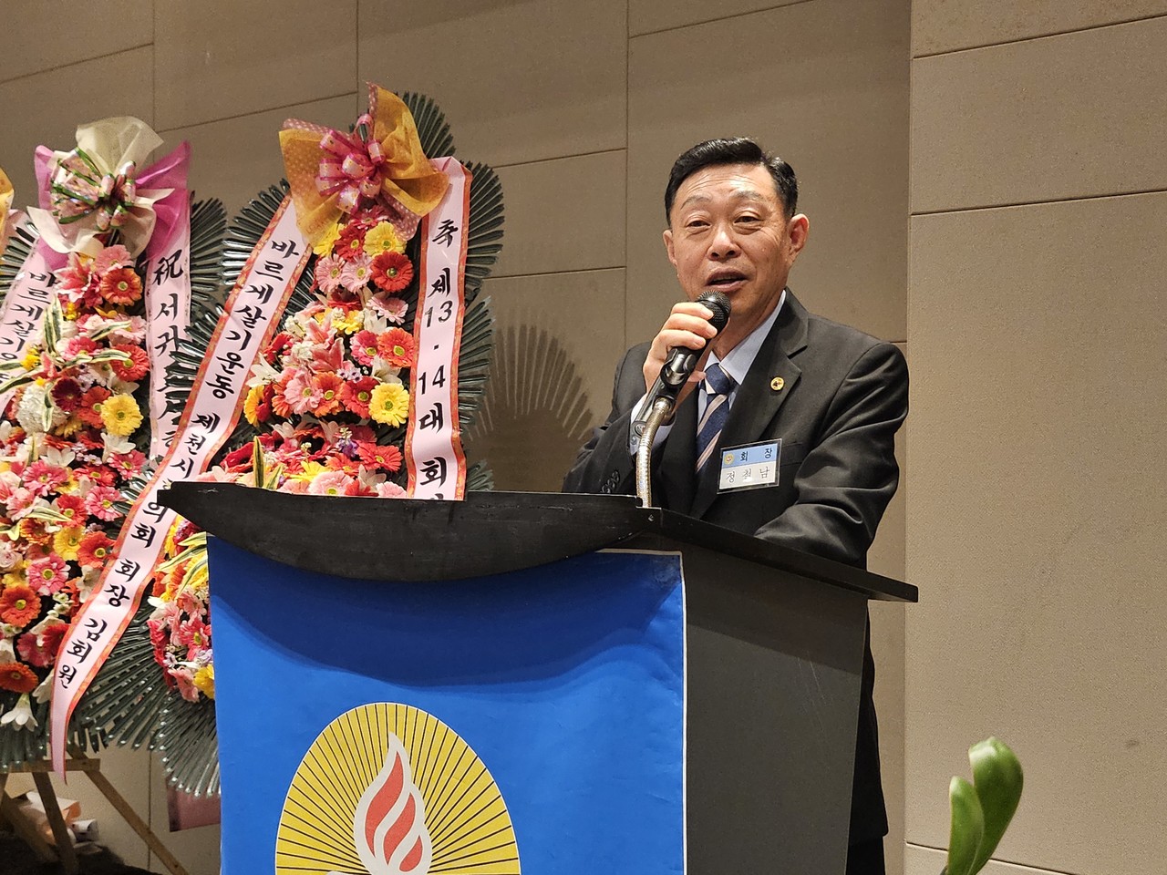 취임사하는 정철남 회장