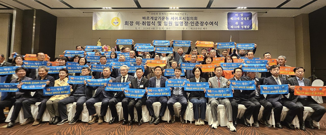 APEC 정상회의 유치캠페인