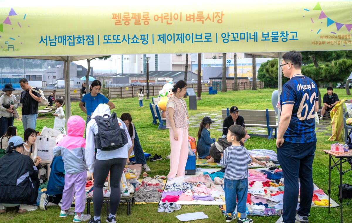 개.폐막 장소인 자구리공원에서 펼쳐진 어린이 벼룩시장