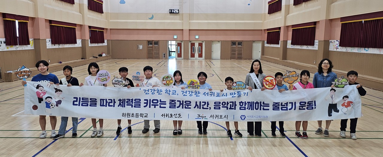 지난 21일 하원초등학교가 '건강한 학교, 건강한 서귀포시 만들기' 사업의 일환으로 진행한 '리듬을 따라 체력을 키우는 즐거운 시간, 음악과 함께하는 줄넘기 운동!' 음악줄넘기 교실에 참여한 학생들이 체육관 강당에서 '학생 건강생활실천 결의문'을 낭독하고 나서 기념 사진을 촬영하고 있다.