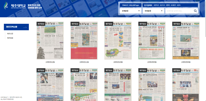 제주대학교는 제주 지역 신문 아카이브 '제주메모리' 전자책 서비스 운영에 들어갔다.