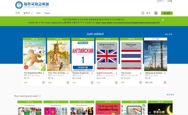 제주국제교육원 전자도서 누리집