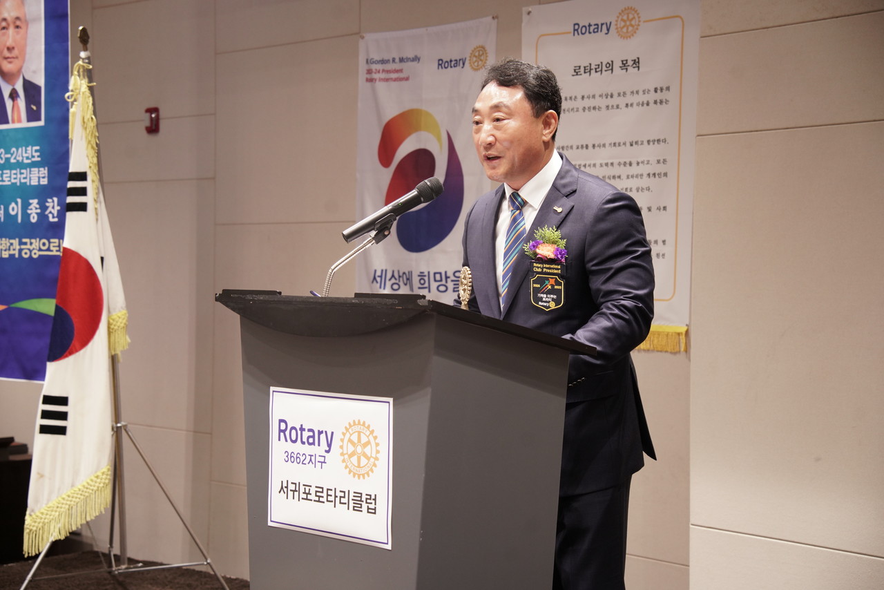 취임사하는 이종헌 제48대 서귀포로타리클럽 회장