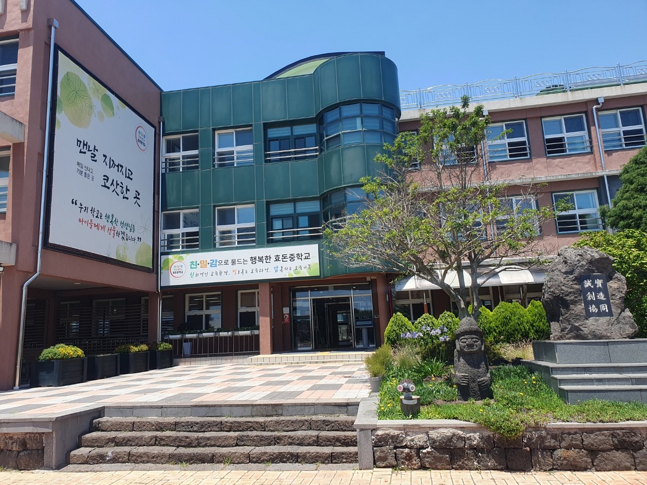 효돈중학교 학교 모습.