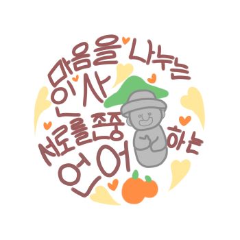 인성교육 캠페인 로고 디자인 공모 대상 작품 