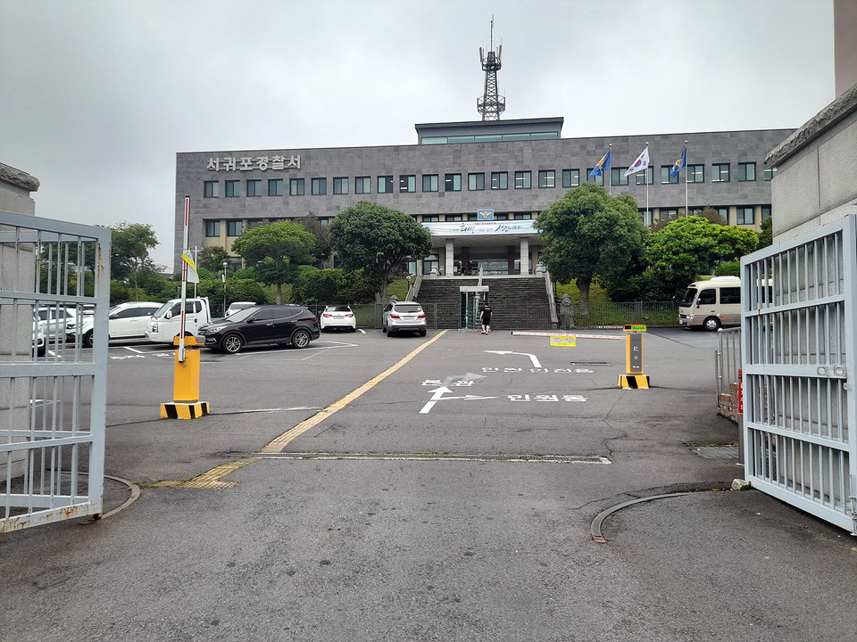 서귀포경찰서(사진=장태욱 기자)