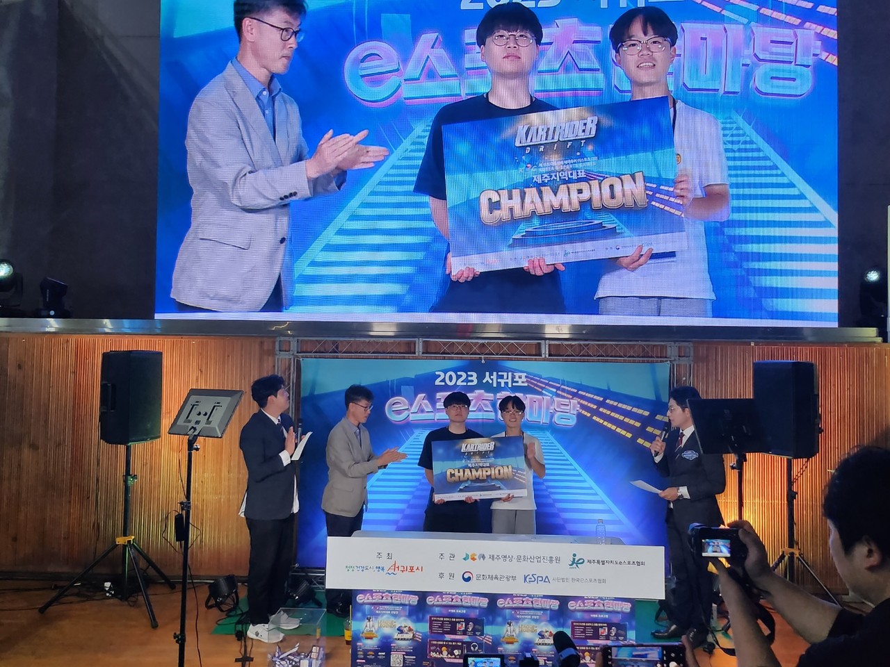 사진 - 2023 서귀포 e-스포츠 한마당대회 시상식