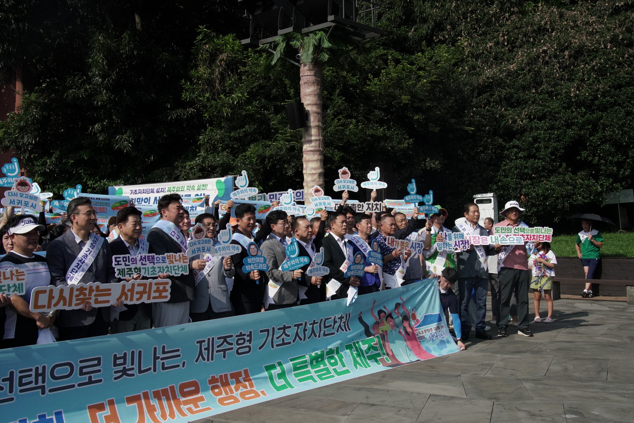 희망의 서귀포시를 여는 범시민 결의대회