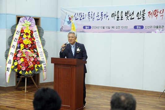 사진 - 기념사를 전하는 고권섭 신산리 이장