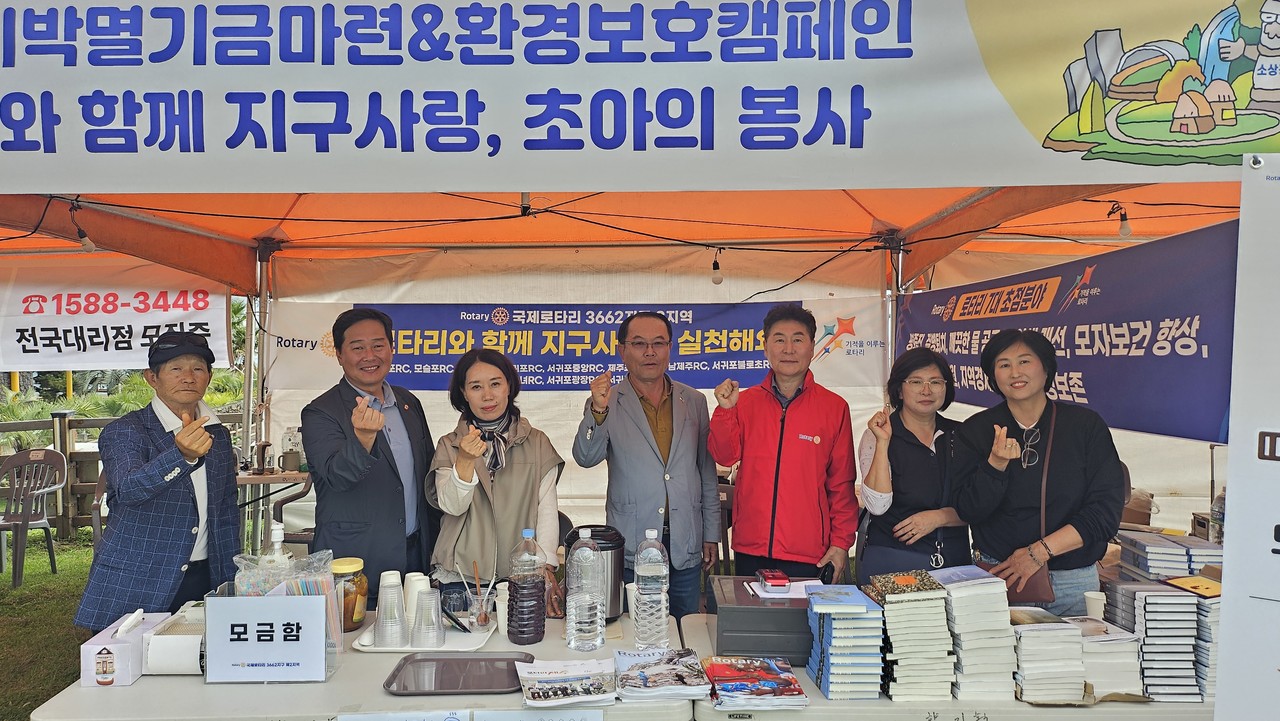 국제로타리클럽 제주지역 제2지역 소아마비 박멸 및 환경 보존 기금 마련 행사