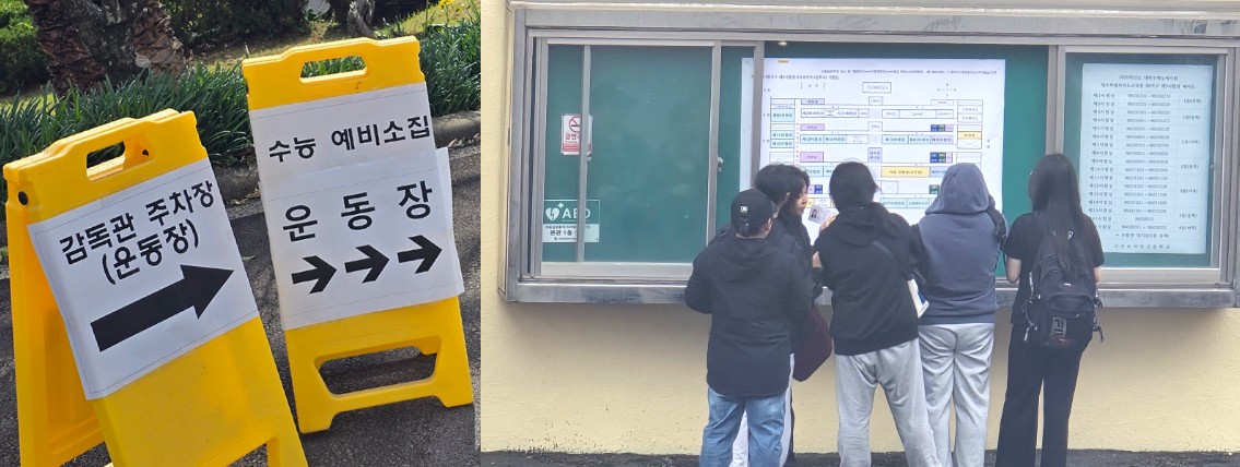 13일 오후 1시, 수험생들이 시험장을 방문해 시험실 등 확인하고 있다. 