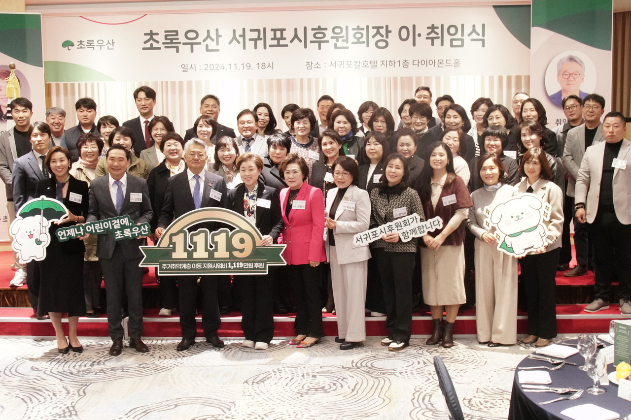 초록우산 어린이재단 후원자들