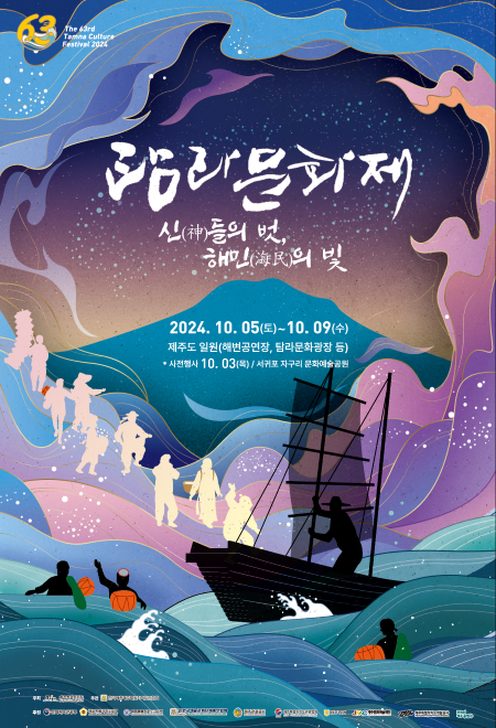 은상을 수상한 제63회 탐라문화제 홍보물. 
