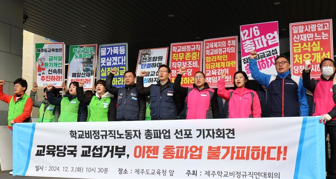 3일 오전 노동조합은 도교육청 앞에서 총파업 선포 기자회견을 열었다.