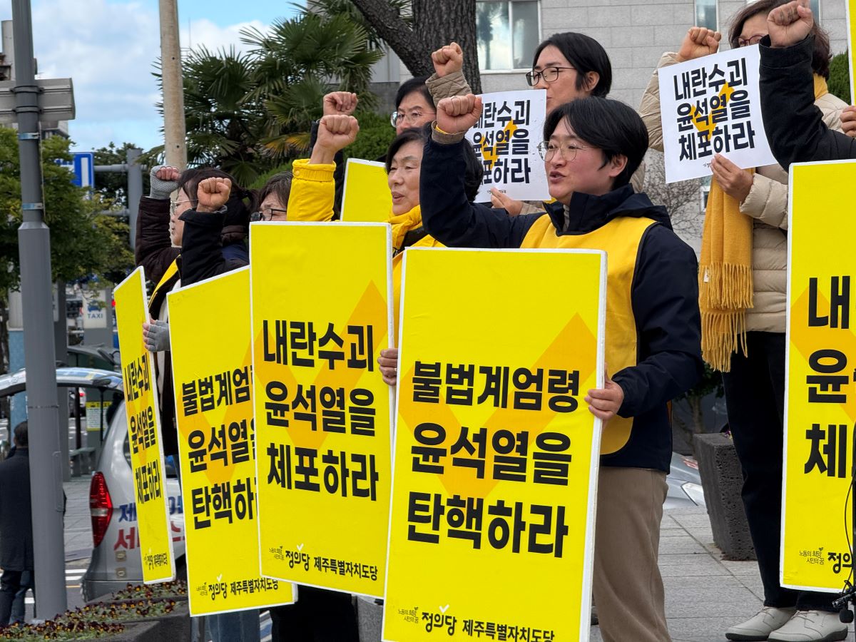 정의당 제주도당은 4일 오후 12시 제주시청 조형물 앞에서 긴급 정당연설회를 열었다. 