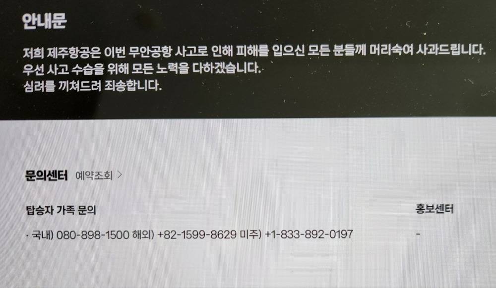 제주항공 홈페이지 캡처.