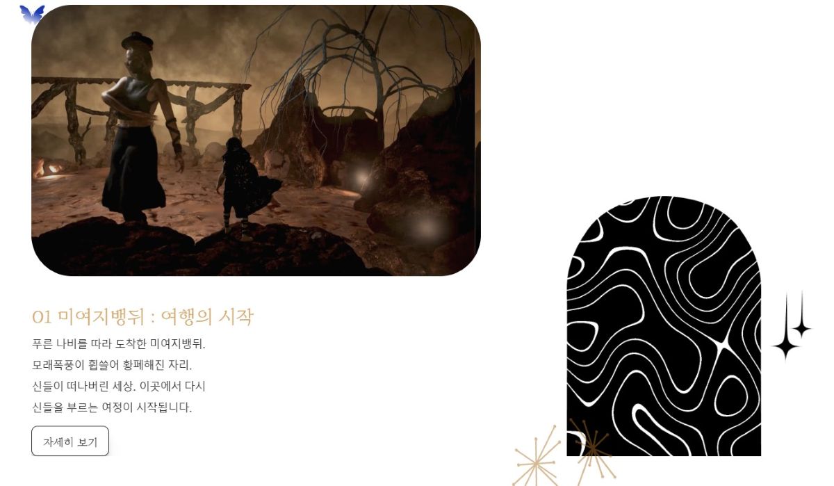 '미여지뱅뒤' 온라인 공연 중 일부.