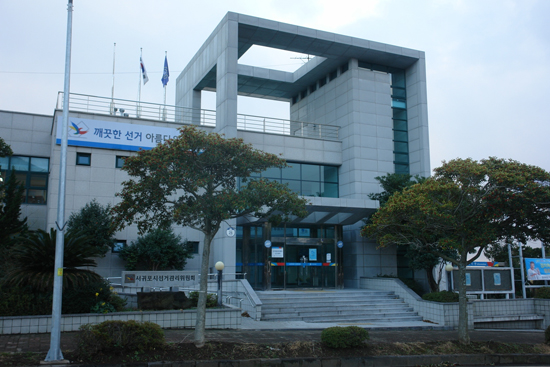 서귀포시선거관리위원회 전경.