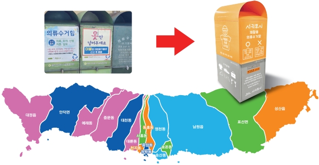 귤을 상징하는 주황색과 돌담을 연상시키는 회색으로 디자인한 의류수거함. 