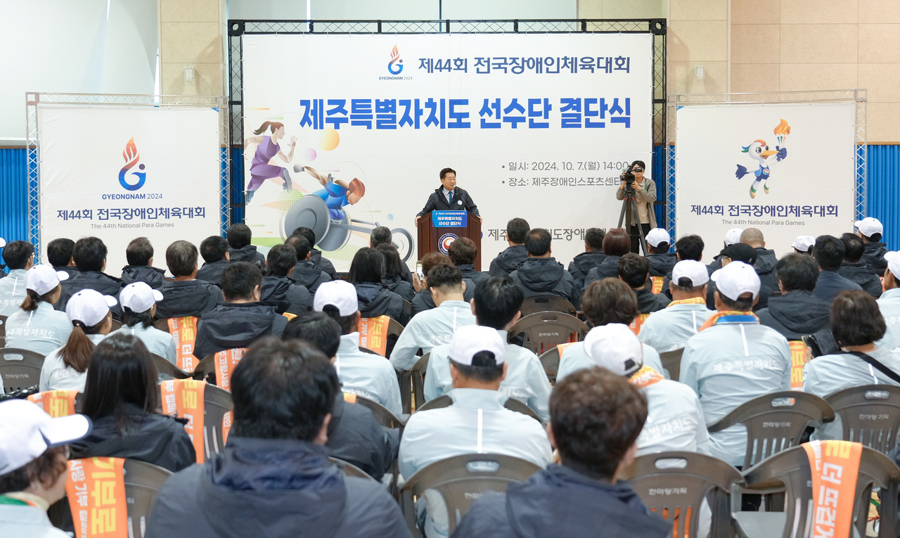 제44회 전국장애인체육대회 제주특별자치도 선수단 결단식 (사진자료)