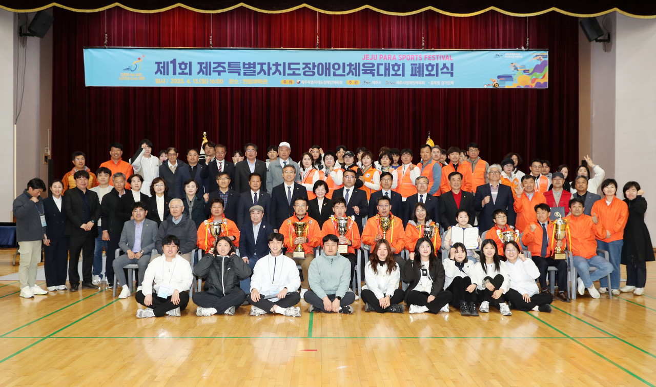 제1회 제주특별자치도장애인체육대회가 지난 13일 오후 한림체육관에서 열린 폐회식을 끝으로 3일간의 감동과 열정의 막을 내렸다.