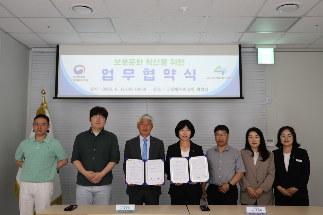 서귀포산과고는 지난 11일 국립제주호국원 회의실에서 국립제주호국원(원장 김민용)과 전문 해양 인재 양성과 호국·보훈 정신 함양을 위한 교육 협력 업무협약(MOU)을 체결했다.