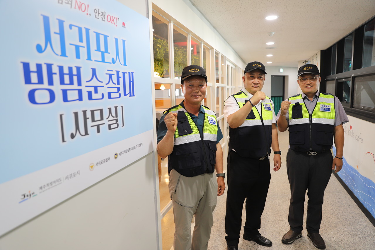 서귀포시 방범순찰대의 한 축을 담당하는 김효석 서귀포시 안전보안관 대표(사진 왼쪽), 장범순 서귀포경찰서 자율방범대장(가운데), 김용훈 자치경찰단서귀포시지역경찰대 주민봉사대장(오른쪽)이 지난 25일 서귀포시 방범순찰대 사무실 앞에서 기념사진을 촬영했다. 고권봉 기자