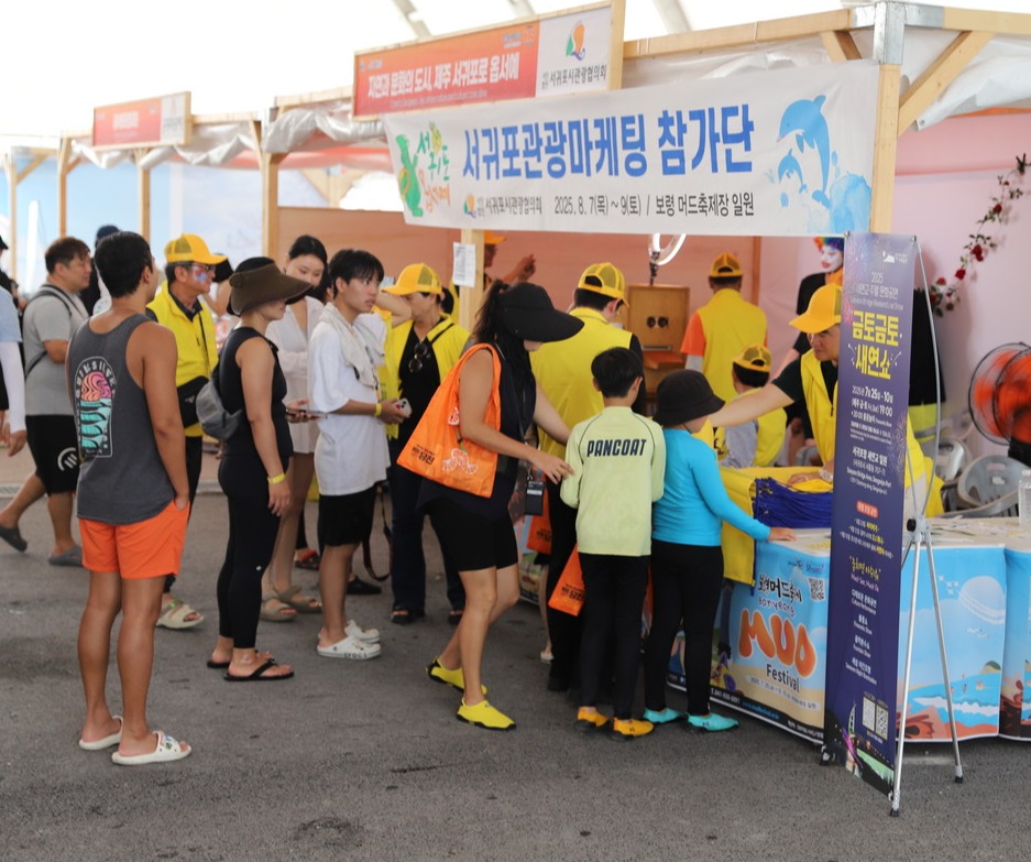 지난 8일 충남 보령에서 열린 제28회 보령머드축제에서 가족과 연인, 외국인 관광객들이 서귀포시관광협의회의 '서귀포옵서예' 홍보 부스에서 다양한 정보를 얻고 있다.  고권봉 기자