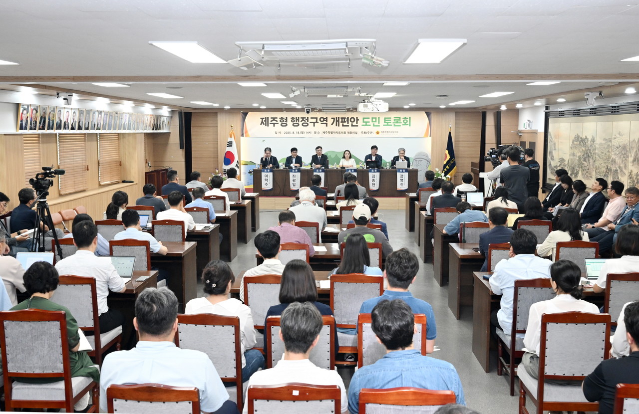 제주특별자치도의회(의장 이상봉)는 18일 오후 2시 제주도의회 대회의실에서 ‘제주형 행정구역 개편안 도민 토론회’를 개최했다.