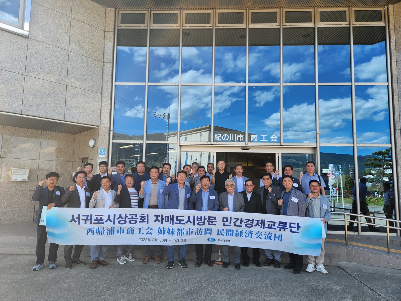 2023년 서귀포시상공회 기노카와시 방문