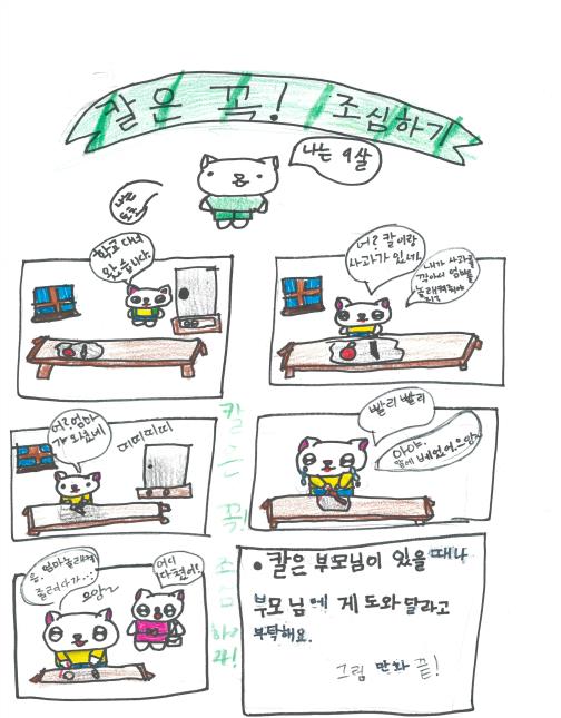 저학년 부문 만화 최우수
