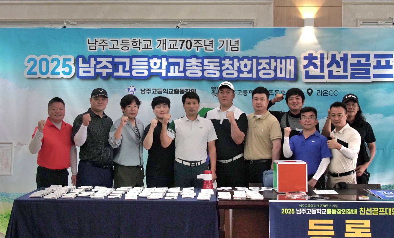 2025년 남주고등학교총동창회(동창회장 이용해)와 남주고골프동호회 Black Horse(단장 이경용)는 지난 11일 라온골프클럽(Raon Golf Club JEJU)에서 남주고등학교 개교 70주년 기념 ‘2025 남주고등학교총동창회장배 친선골프대회’를 개최했다.