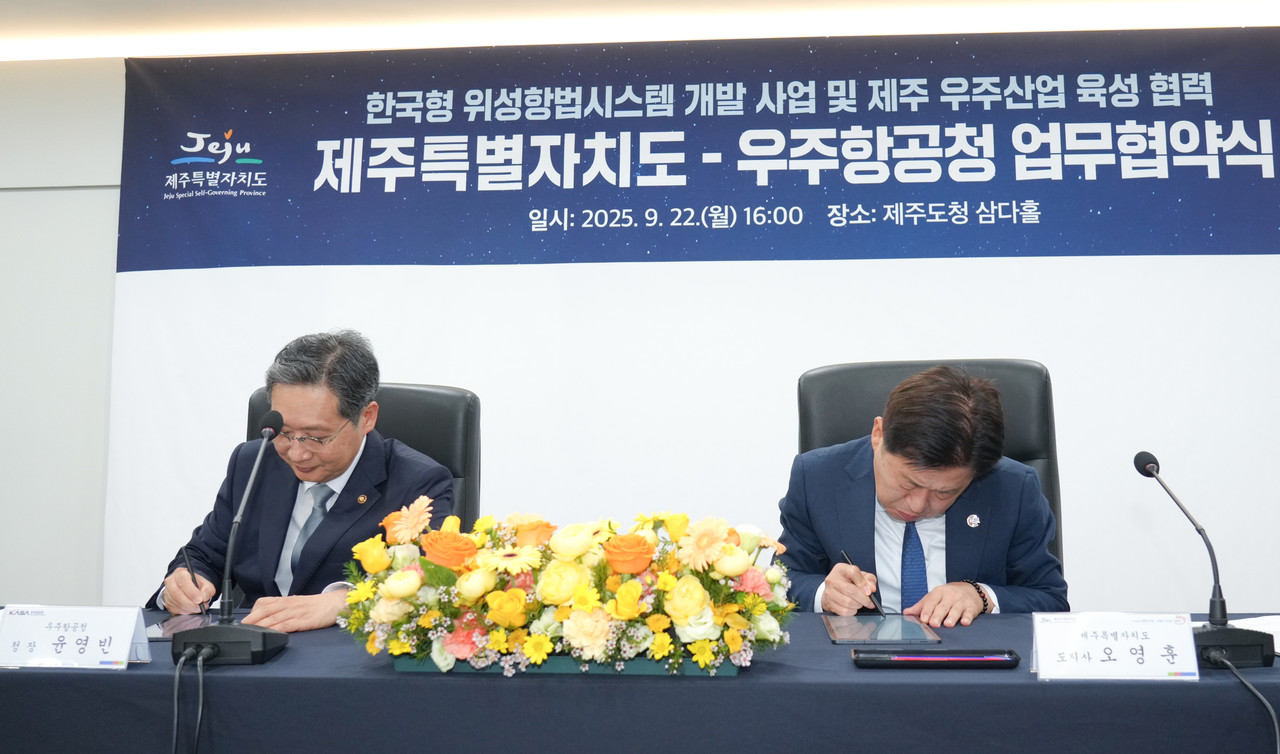 제주특별자치도는 22일 오후 도청 삼다홀에서 우주항공청과 한국형 위성항법시스템(Korean Positioning System, 이하 KPS) 개발 사업과 연계한 우주산업 육성 및 협력사업 추진을 위한 업무협약을 체결했다.