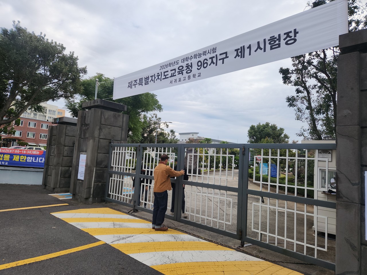 2026학년도 대학수학능력 시험이 서귀포 지역 4개 시험장을 포함해 전국 1310개 시험장에서 실시되고 있다. 시험장 입실 종료 시각이 되자 관계자가 시험장 출입문을 닫고 있다.