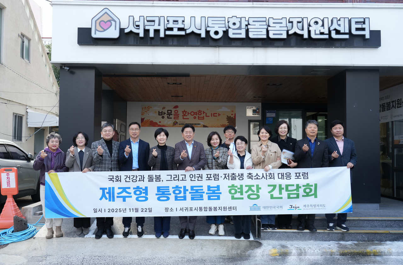 국회 포럼이 지난 22일 제주 방문 이틀째 일정으로 제주형 통합돌봄 현장을 찾았다.